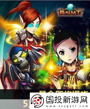 我叫MT世界震撼曝光-絕美畫面直擊玩家心靈！