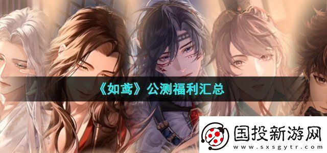 如鳶公測(cè)福利有哪些