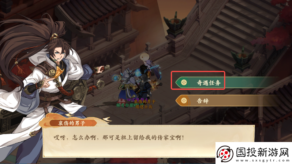 封神幻想世界奇遇任務(wù)40傳家之劍怎么過