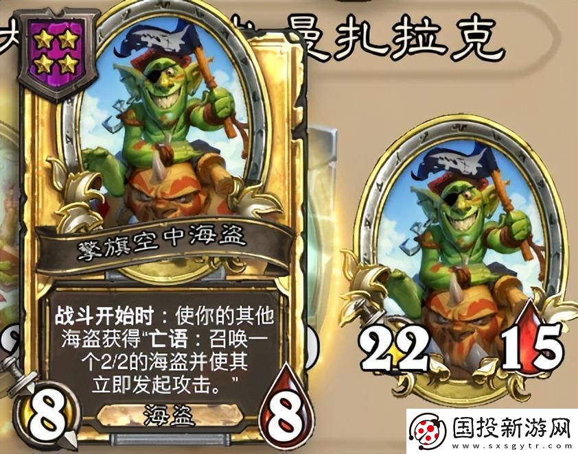 爐石傳說酒館戰(zhàn)旗第八賽季流派攻略指南——海盜戰(zhàn)團跳操流