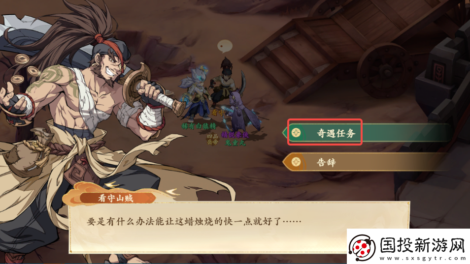 封神幻想世界奇遇任務(wù)40傳家之劍怎么過