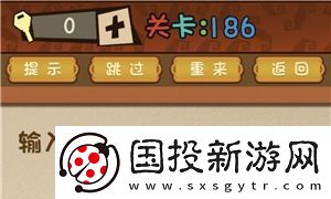 最強(qiáng)的大腦輸入密碼就給你過關(guān)第186關(guān)通關(guān)方法一覽