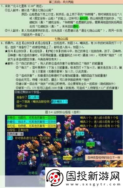 夢幻西游七絕山副本-深度解析與通關秘籍