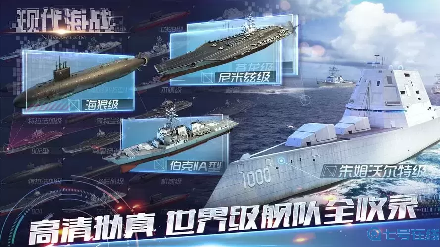 海戰(zhàn)手游哪個好玩