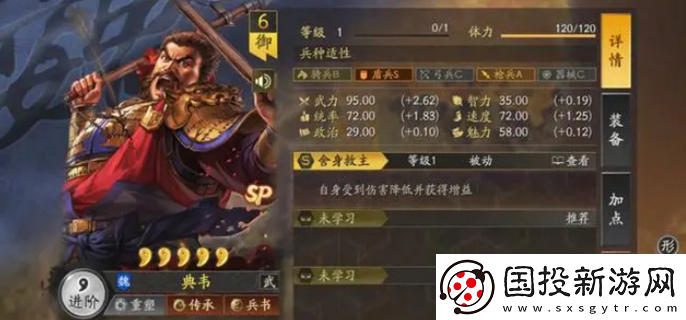 三國志戰(zhàn)略版sp典韋技能：