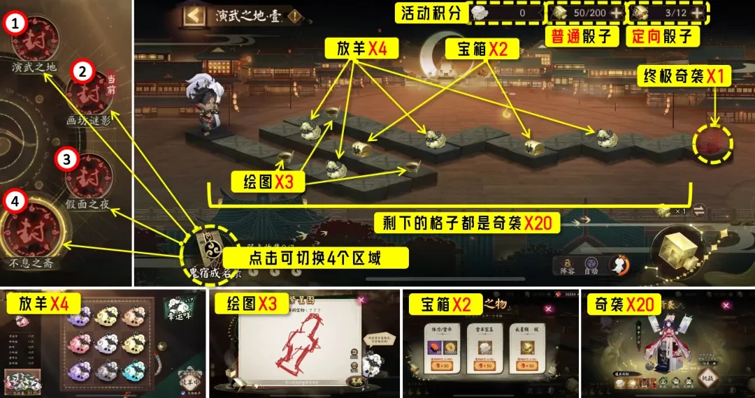 陰陽師千面摘星活動怎么玩