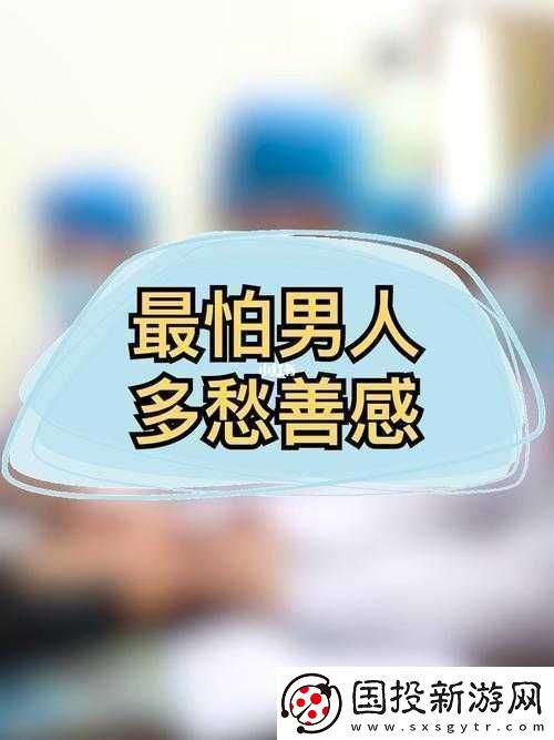 男人和女人一起愁愁愁很痛：為何而愁
