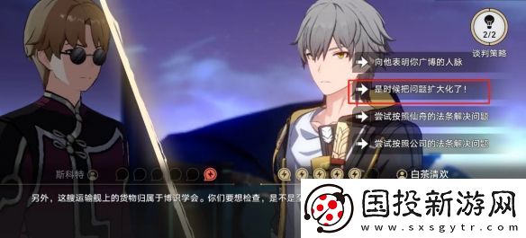 崩壞星穹鐵道狴犴吠狂妙語生香談判怎么過