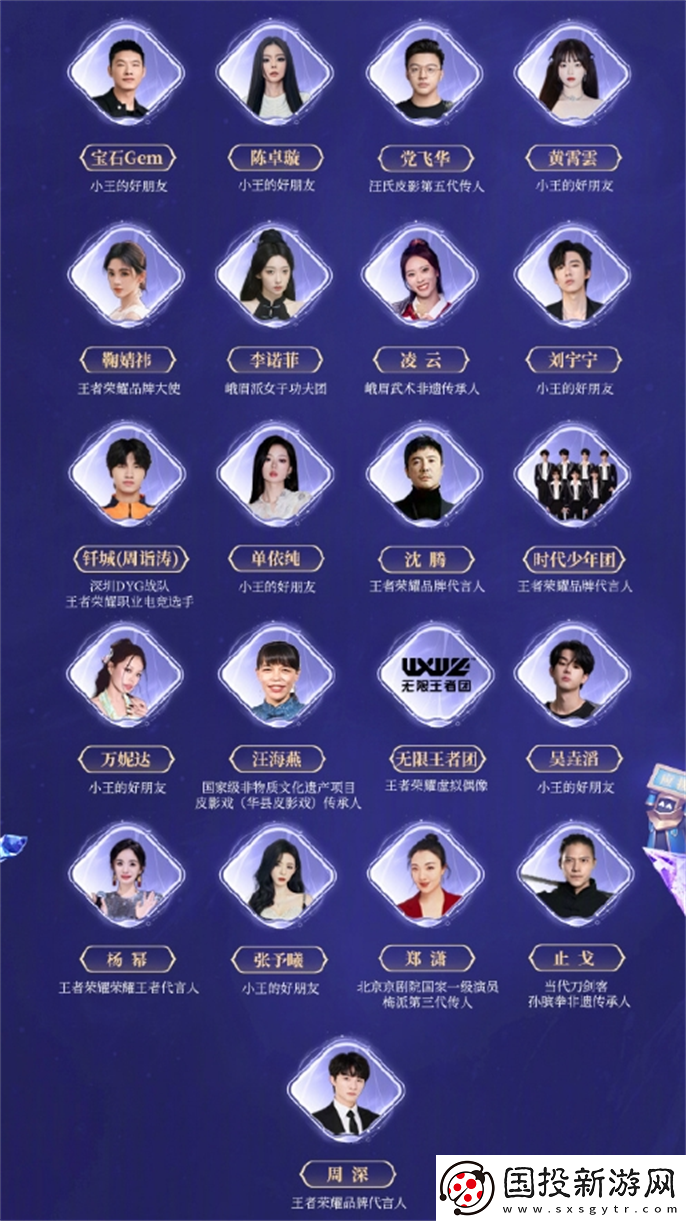 王者榮耀2024共創(chuàng)之夜陣容有誰