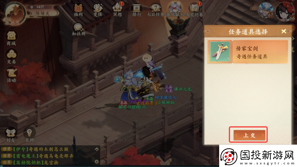 封神幻想世界奇遇任務(wù)40傳家之劍怎么過