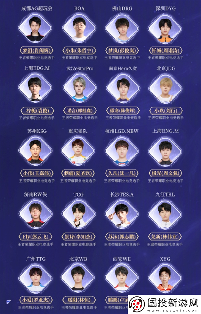 王者榮耀2024共創(chuàng)之夜陣容有誰