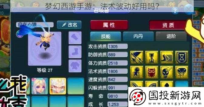 夢(mèng)幻西游手游：法術(shù)波動(dòng)好用嗎