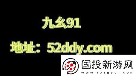 九幺黃：獨特魅力的神秘存在