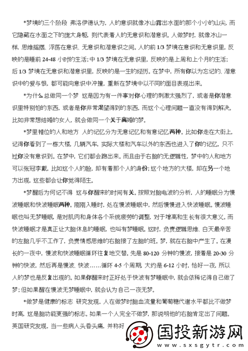 剛?cè)胨杏X(jué)巨大的東西在動(dòng)：夢(mèng)境解析