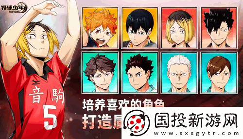 排球少年新的征程新手怎么玩-排球少年新的征程新手攻略