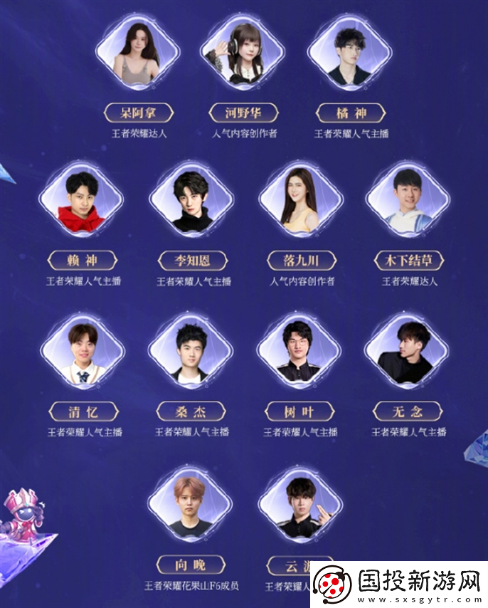 王者榮耀2024共創(chuàng)之夜陣容有誰
