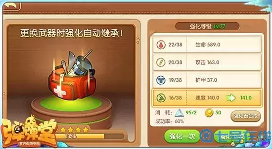 彈彈堂手游強(qiáng)化技巧