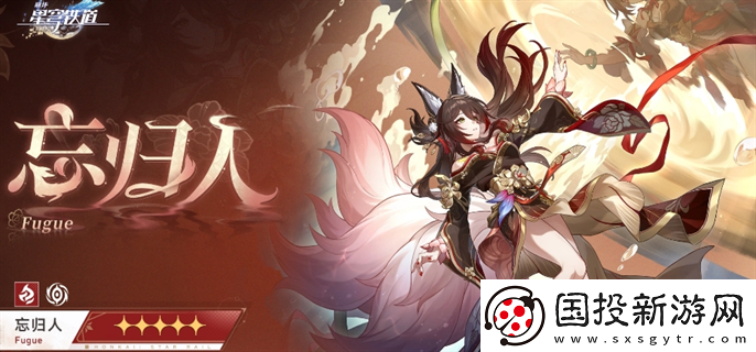 崩壞星穹鐵道忘歸人什么時(shí)候上線：