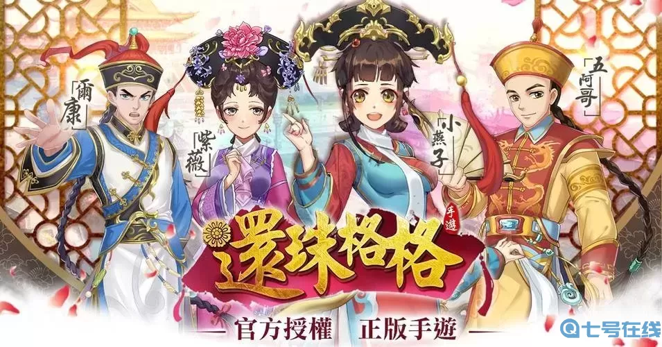 還珠格格手游答題