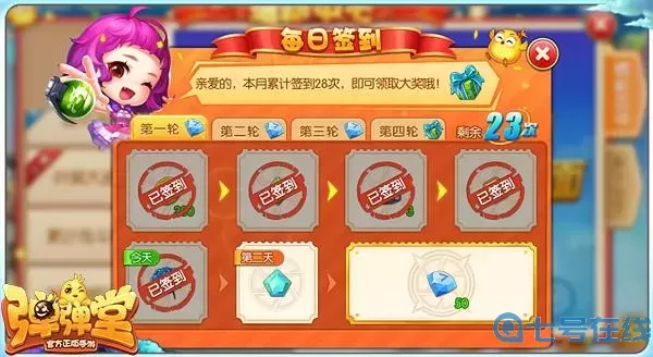 彈彈堂手游鉆石怎么刷