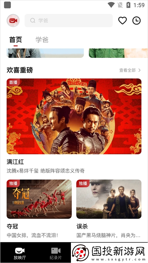 歡喜首映電腦版官網(wǎng)-歡喜首映官網(wǎng)入口