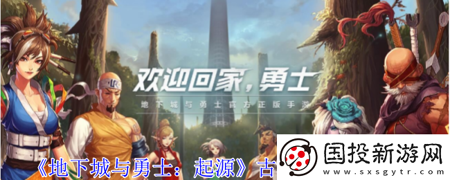 地下城與勇士起源古城遺物搭配攻略大全