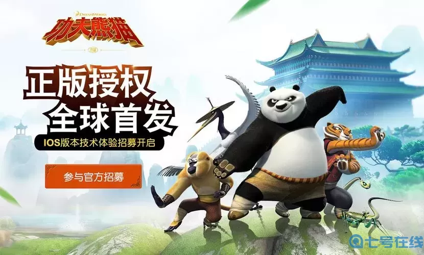 功夫熊貓手游試玩