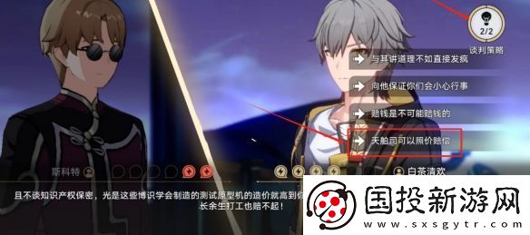 崩壞星穹鐵道狴犴吠狂妙語生香談判怎么過