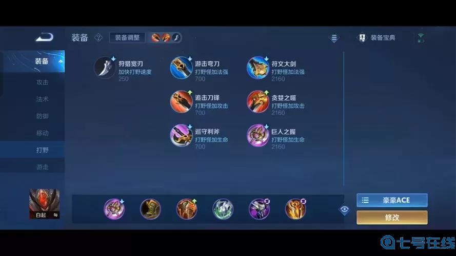 王者別囂張白飛云出裝