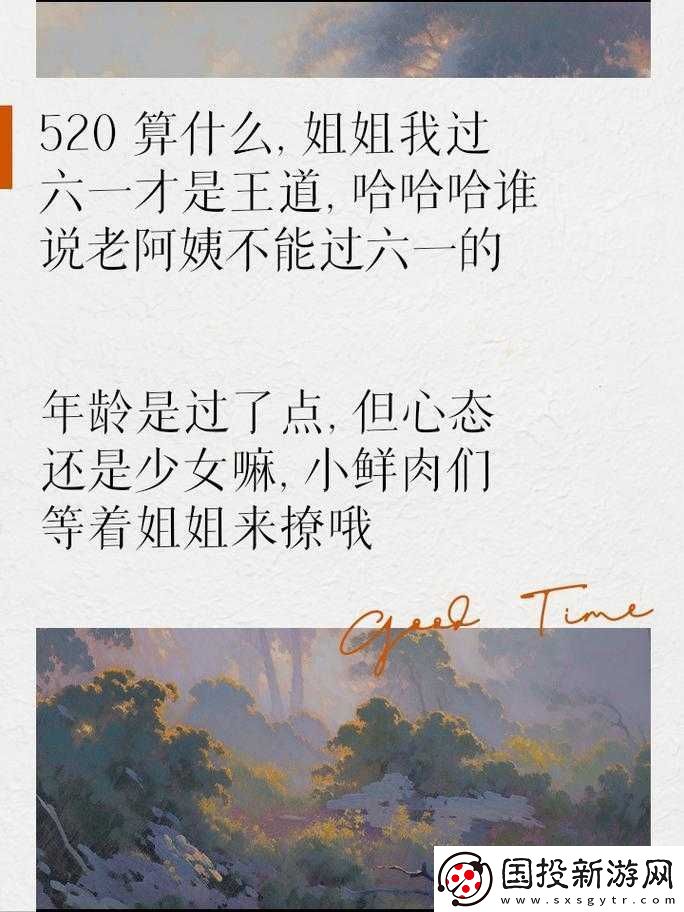 老阿姨看小鮮肉心動：幽默的心動時刻