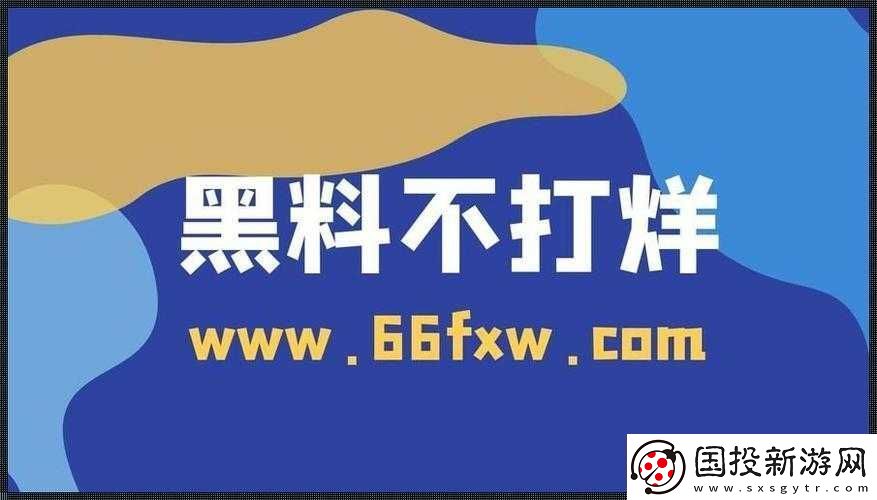 今日吃瓜事件黑料不打烊：大瓜不斷-娛樂(lè)資訊全揭秘