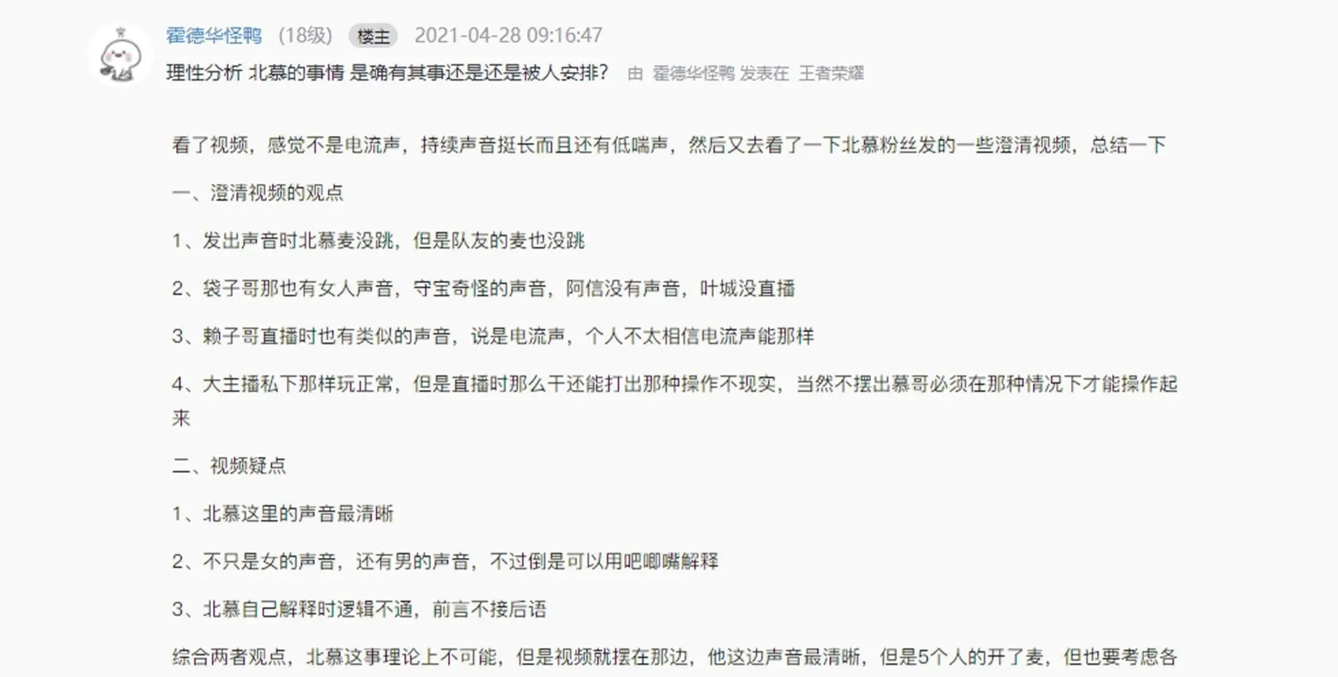 王者榮耀北慕邊口邊玩視頻是怎么回事