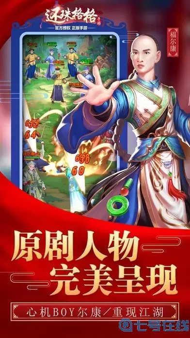 還珠格格手游家族榮譽