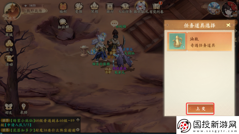 封神幻想世界奇遇任務(wù)40傳家之劍怎么過