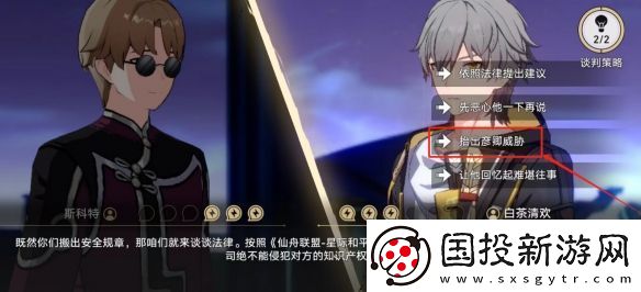 崩壞星穹鐵道狴犴吠狂妙語生香談判怎么過