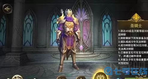 光明大陸手游騎士