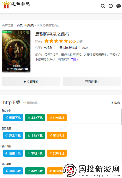 速影TV在線觀看入口網(wǎng)頁版
