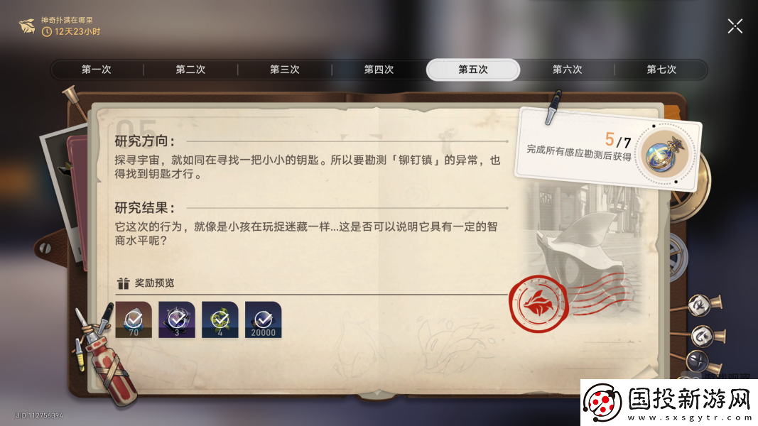 崩壞星穹鐵道異常勘測其五鑰匙位置攻略