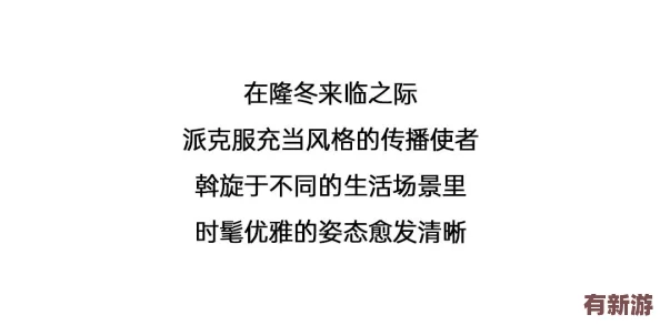 坤坤寒進桃子：在這個充滿競爭的時代-如何找到屬于自己的獨特風格與方向