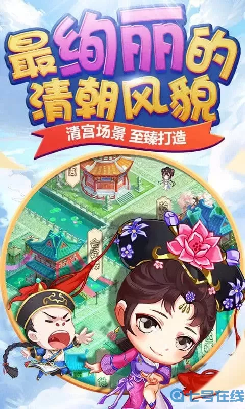 還珠格格手游科舉