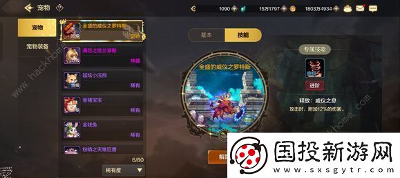 地下城與勇士起源羅特斯值得升級嗎-DNF手游史詩寵物升級價值