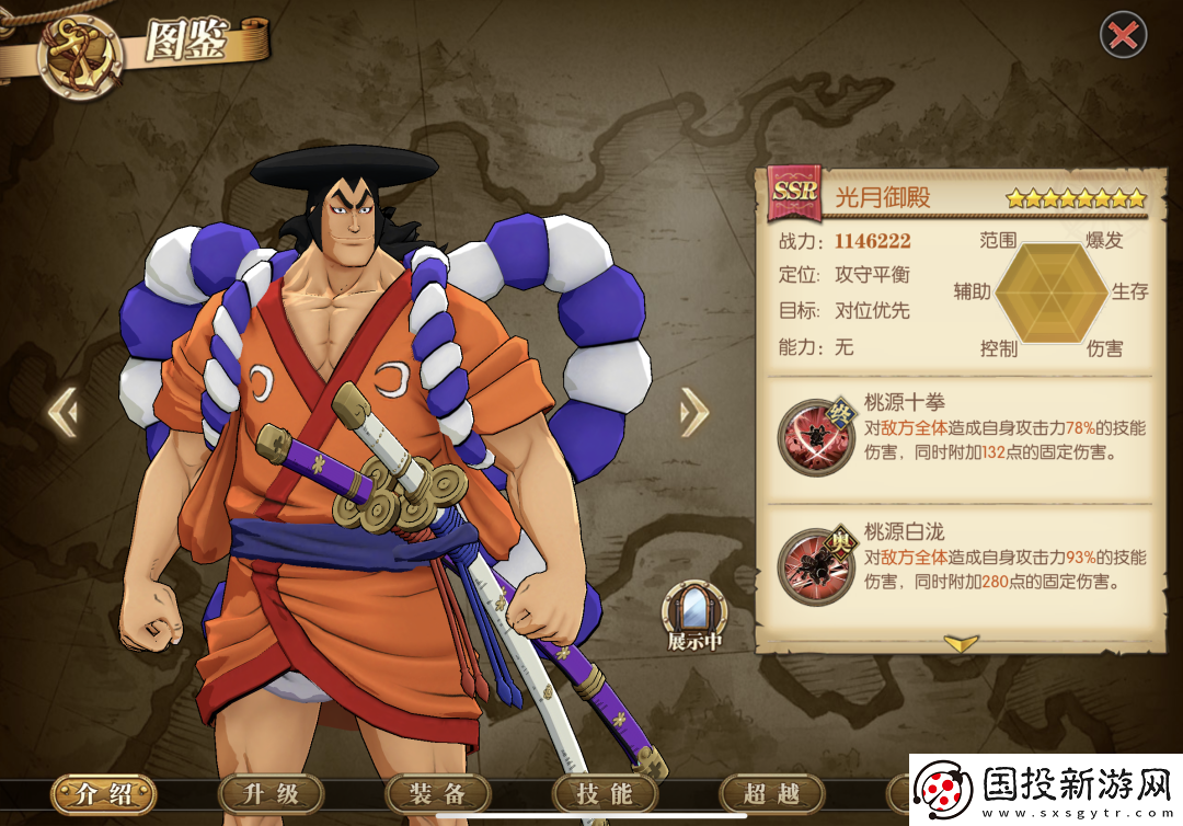 航海王燃燒意志光月御殿搭配攻略