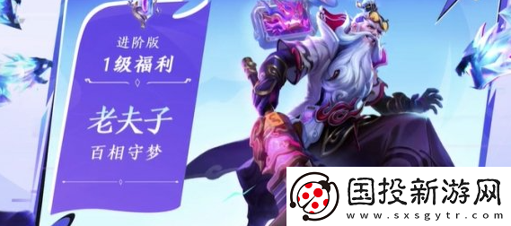 王者榮耀老夫子百相守夢怎么獲得