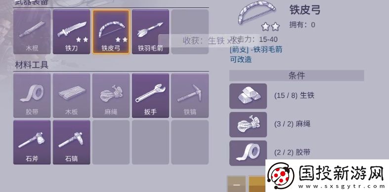 阿瑞斯病毒2鐵皮弓制作方法有哪些