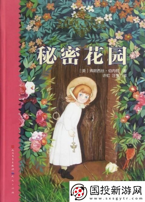 免費觀看秘密花園動漫全集：高清無廣告體驗