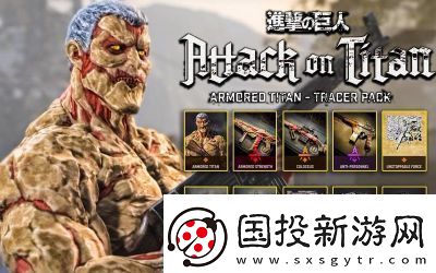 使命召喚先鋒聯(lián)動巨人：使命召喚18x進擊的巨人