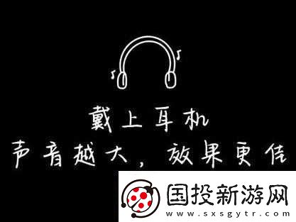 戴好耳機(jī)：高能原聲來襲