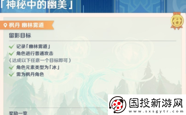 原神畫外旅照第二天神秘中的幽美怎么做