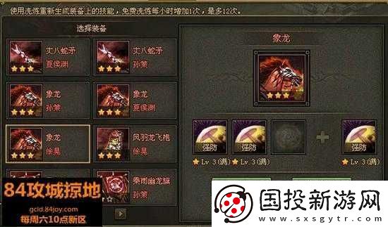 攻城掠地洗練心得：輕松獲取洗練精華