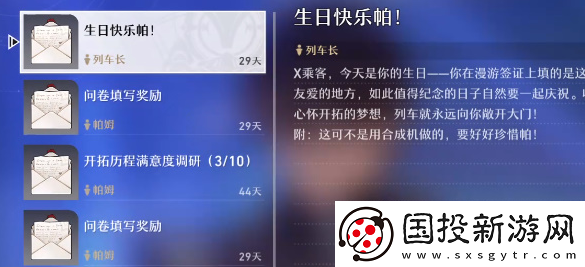 崩壞星穹鐵道生日獎勵有什么